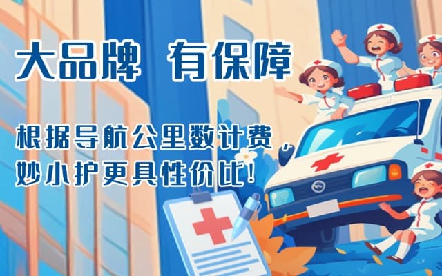 进贤救护车转运
